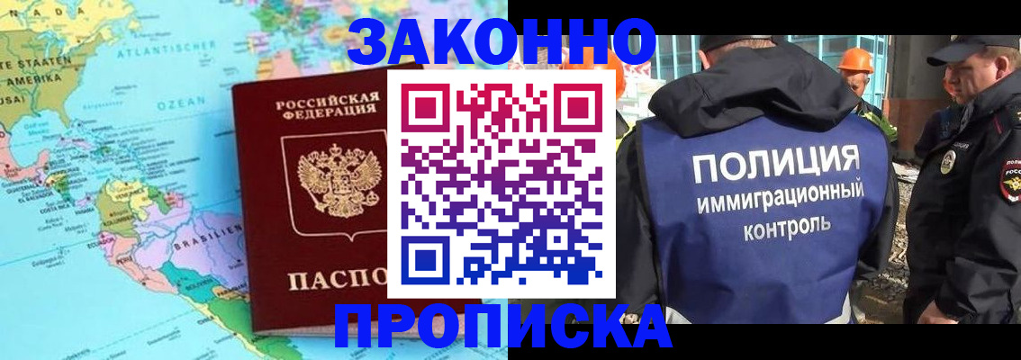 прописка гарантия в Рославле