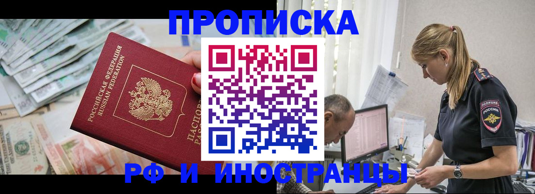временная регистрация 2025 в Рославле