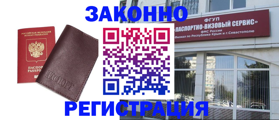 временная регистрация для всех в Рославле