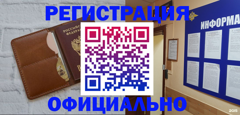 временная регистрация недорого в Рославле