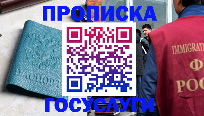 прописка штамп в Рославле