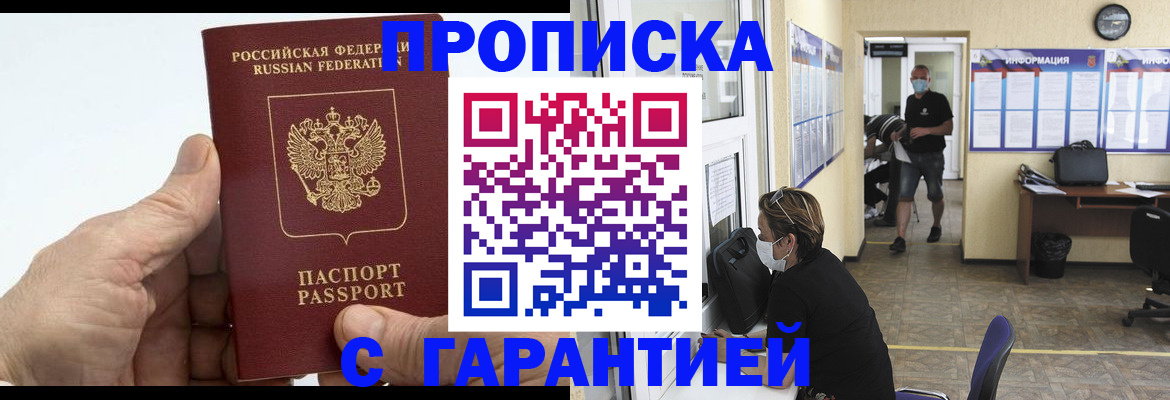 прописка поиск в Рославле